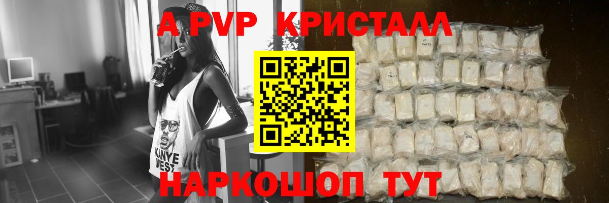 APVP крисы CK Вичуга