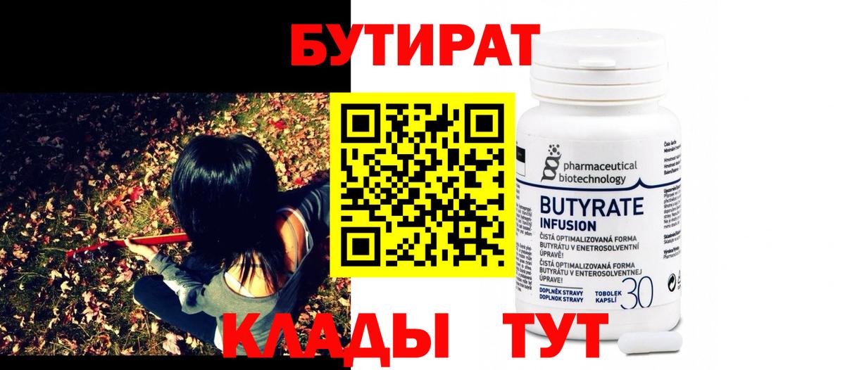 Вичуга  Бутират буратино  БУТИРАТ  Вход с VPN 