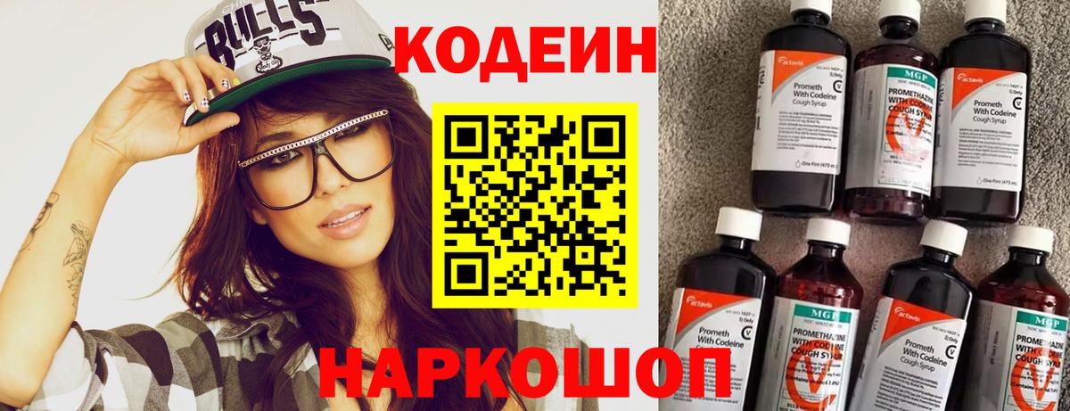 Кодеин Purple Drank  Кодеин напиток Lean (лин)  Вход с VPN  Вичуга 