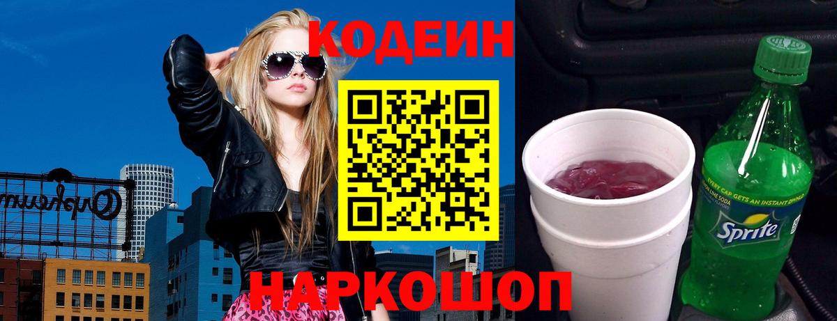 Codein Purple Drank Вичуга