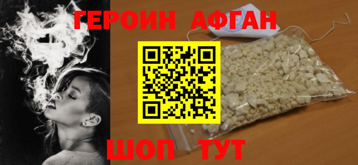 Героин VHQ Вичуга
