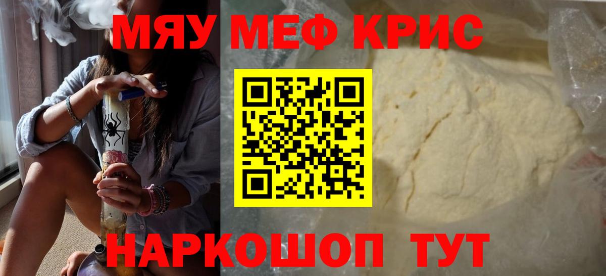 МЕФ кристаллы Вичуга