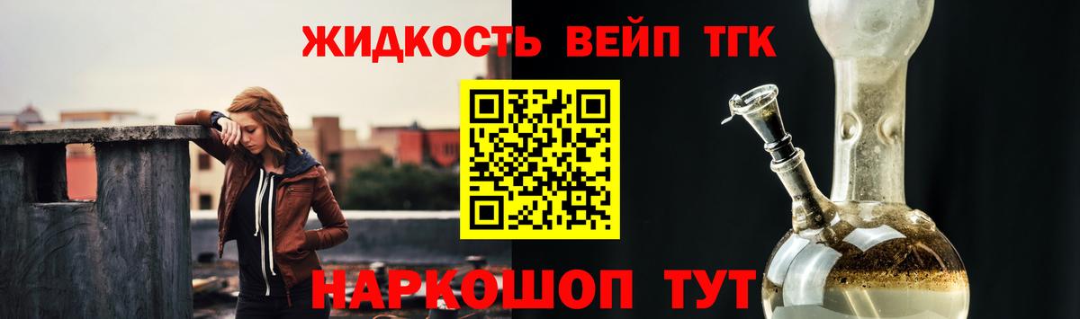 ТГК вейп  ТГК Wax  Вичуга  Вход с VPN 